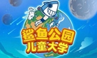 公司投资控股的项目沈阳鲨鱼公园于2015年5月27日开业