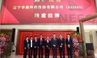 【挂牌企业巡礼】科技创新型计算机软硬件开发及通信工程行业排头兵--华鼎科技