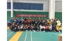 辽宁华鼎科技股份有限公司第十届羽毛球比赛